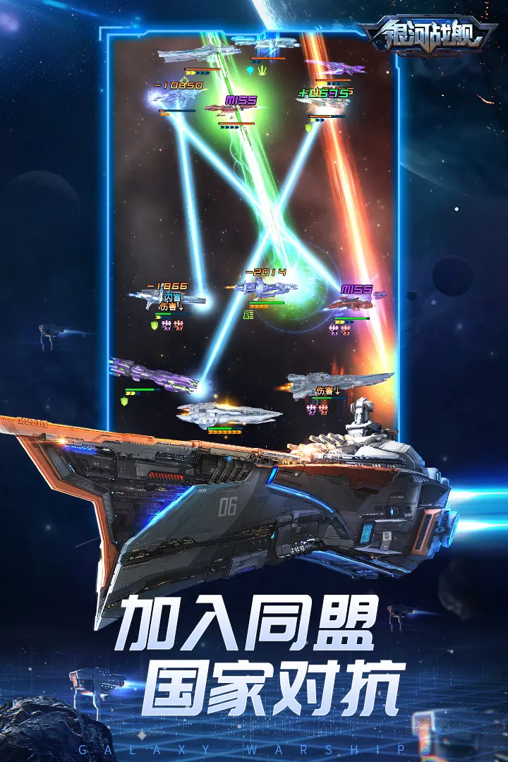 银河战舰战斗中的舰队编组画面