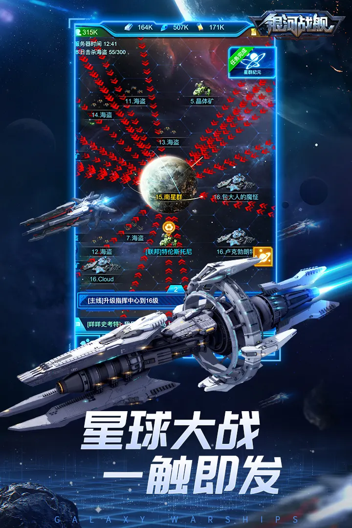 银河战舰基地与资源管理画面